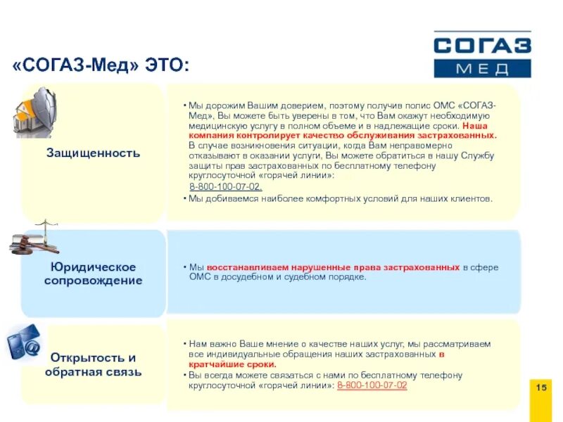 СОГАЗ мед. СОГАЗ обязательное медицинское страхование. СОГАЗ презентация. СОГАЗ ОМС логотип.