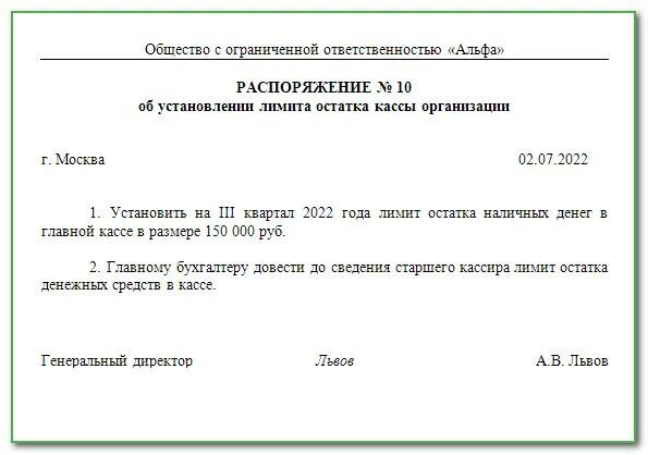 Приказ на лимит кассы на 2022 год образец. Приказ об установлении лимита остатка кассы организации. Приказ об установлении лимита остатка наличных денег в кассе. Приказ об остатке лимита кассы на 2022.