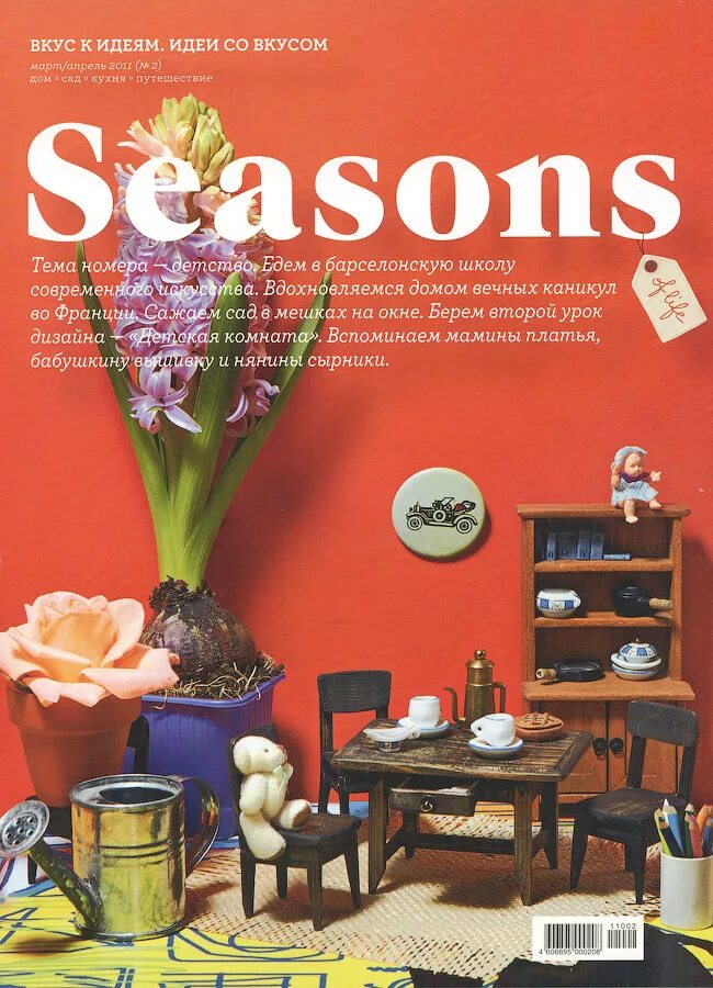 Seasons журнал. Seasons журнал обложки. Seasons of Life журнал. Сизонс обложки.