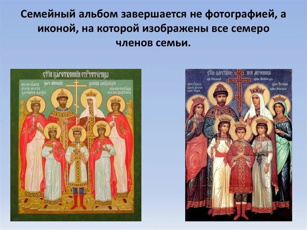 Служба царственным страстотерпцам