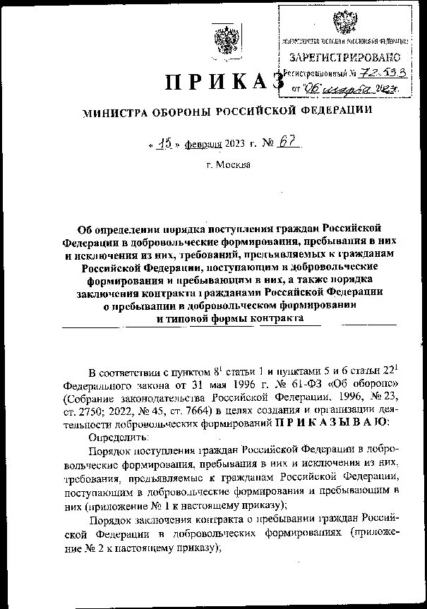 Приказ Минобороны о мобилизации. Подпись Шойгу на документах. Приказ 67 Министерства обороны. Приказ Путина о мобилизации.