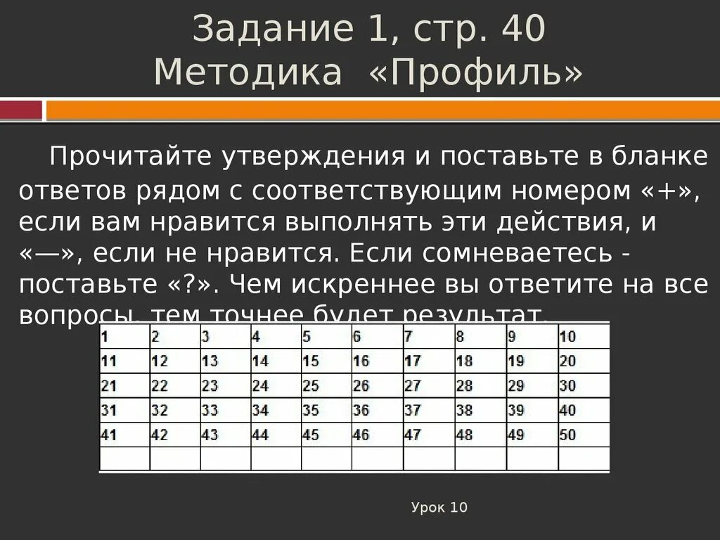 Методика профиль. Методика профиль Резапкина. Методика профиль тест. Методика профиль бланк ответов.