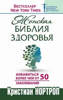 Женская библия