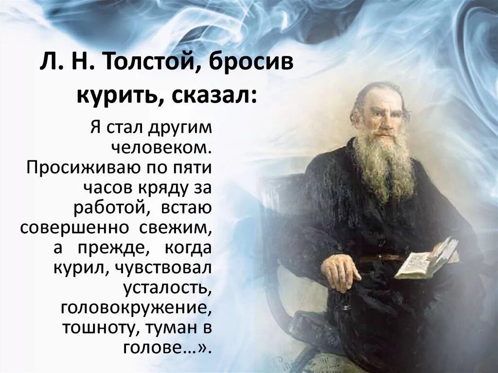 Почему толстой вода. Л Н толстой. Цитаты о л.толстом. Л. Н. толстой выдающийся человек. Высказывания о здоровье Толстого.