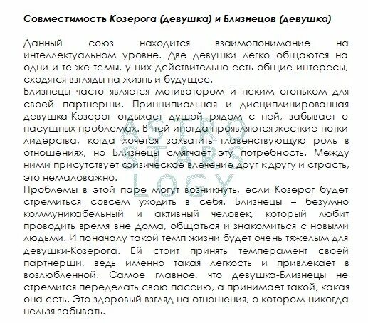 Совместимость козерога и близнецов. Козерог и Козерог совместимость. Совместимость девушки козерога и мужчины близнеца. Козерог мужчина и женщина Близнецы совместимость. Совместимость девушки близнецы и девушки козерога