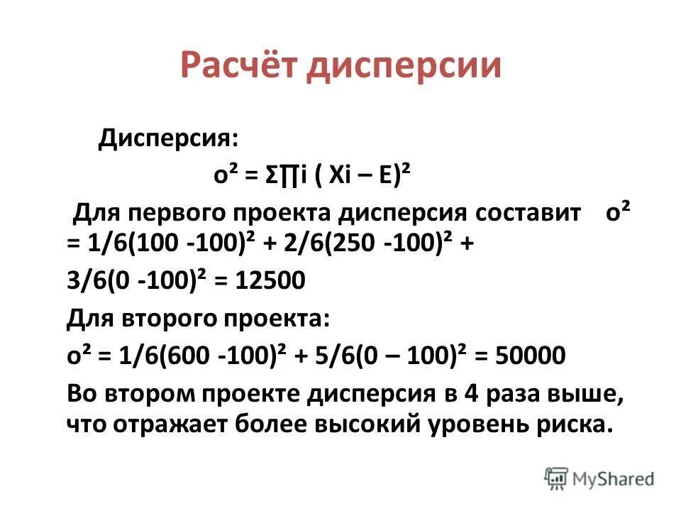Как посчитать дисперсию. Как посчитать дисперсию