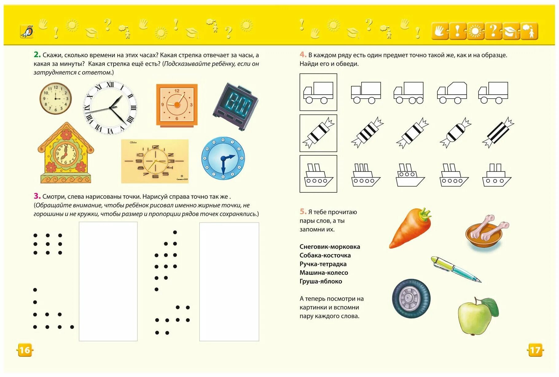 Обучающее пособие для детей. Обучающие пособия для дошкольников. Развивающее пособие для детей 5-6 лет. Писарева е. Обучающие пособия для дошкольников.
