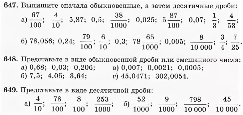 Десятичные дроби 5 класс задания. Перевести в десятичную дробь задания. Перевести обыкновенную дробь в десятичную задания. Перевести из обыкновенной дроби в десятичную задания.