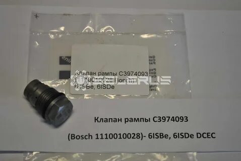 Клапан на рампу