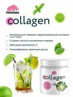 Коллаген primebar