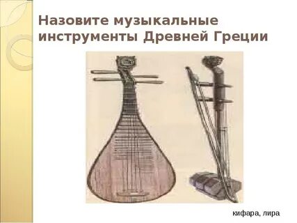 Инструменты греции