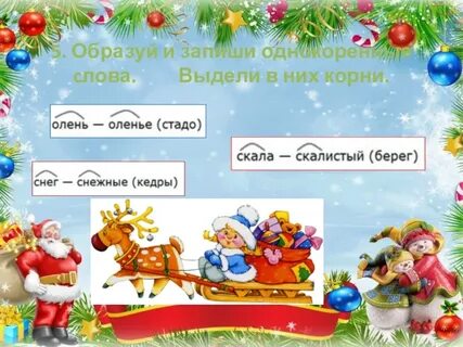 Образуй и запиши имя