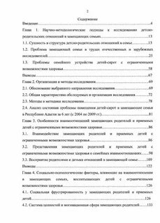 Работа содержание детей