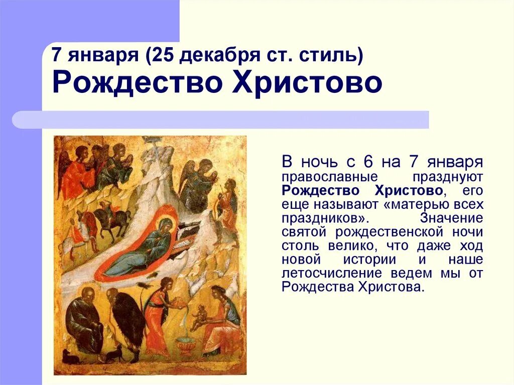Тропарь иисусу христу в 1 и 9. Тропарь рождества христова. рождество твоё христе боже наш. молитва на рождество христово. тропарь праздника рождества христова.