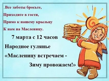Песни про блины на масленицу для детей