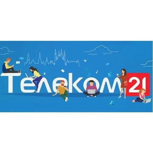 Телеком 21 казань. Телеком 21. Телеком 21 сайт. Телеком интеграция. Телеком 21.