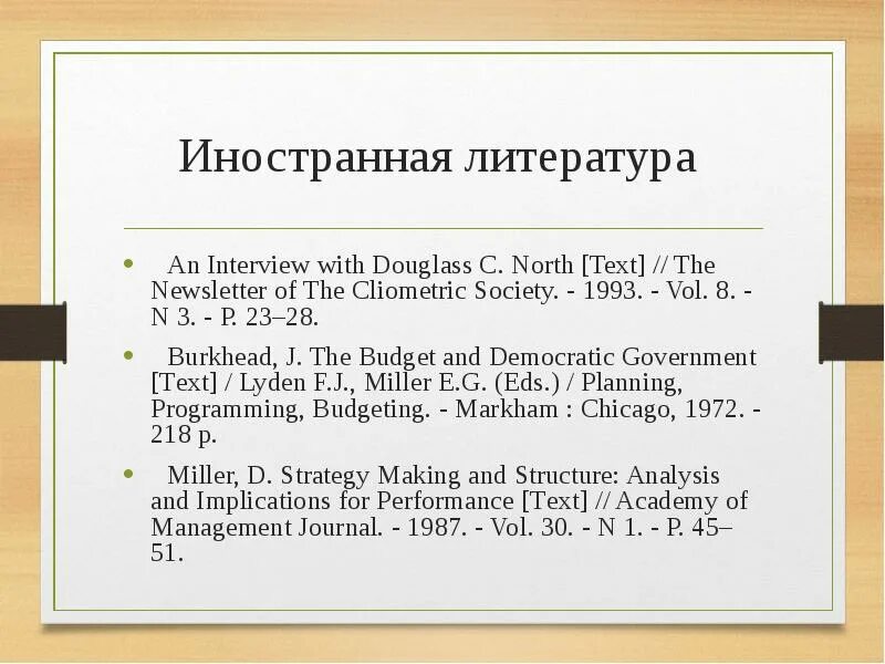 Оформление списка использованной литературы презентация. Список использованных источников в презентации. Как правильно оформлять источники в презентации. Как правильно оформлять список литературы в презентации.