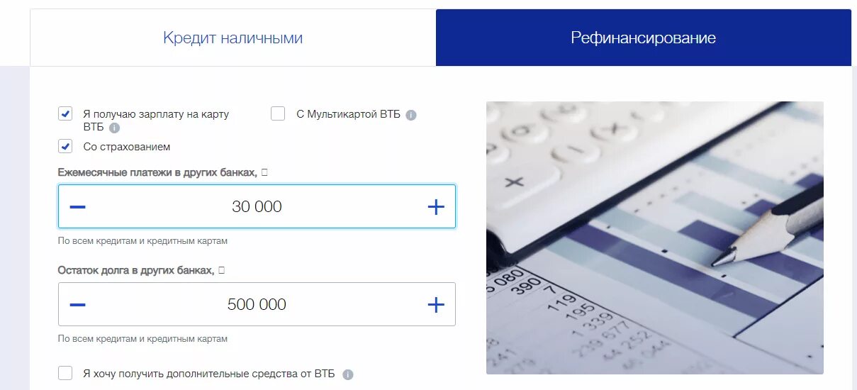 Ипотека 6 рефинансирование втб. Втб банк рефинансирование. рефинансирование кредита. втб рефинансирование кредитов. втб банк рефинансирование кредитов.