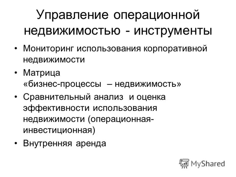 Управление рынком недвижимости виды. Корпоративная собственность примеры. Основные компоненты права собственности. Управление корпоративным имуществом. Управление корпоративным имуществом.