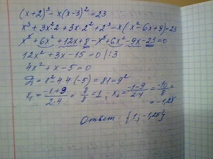 Икс в кубе 8