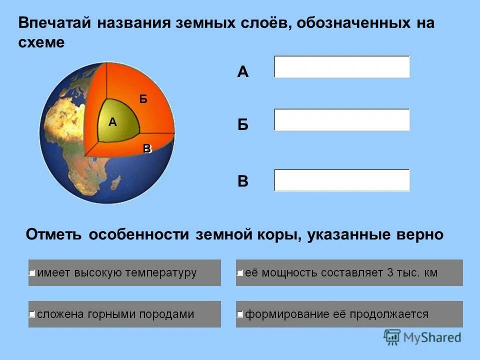 Контрольная по теме литосфера 5 класс. Контрольная по теме литосфера 5 класс