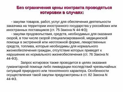 Размеры котировок