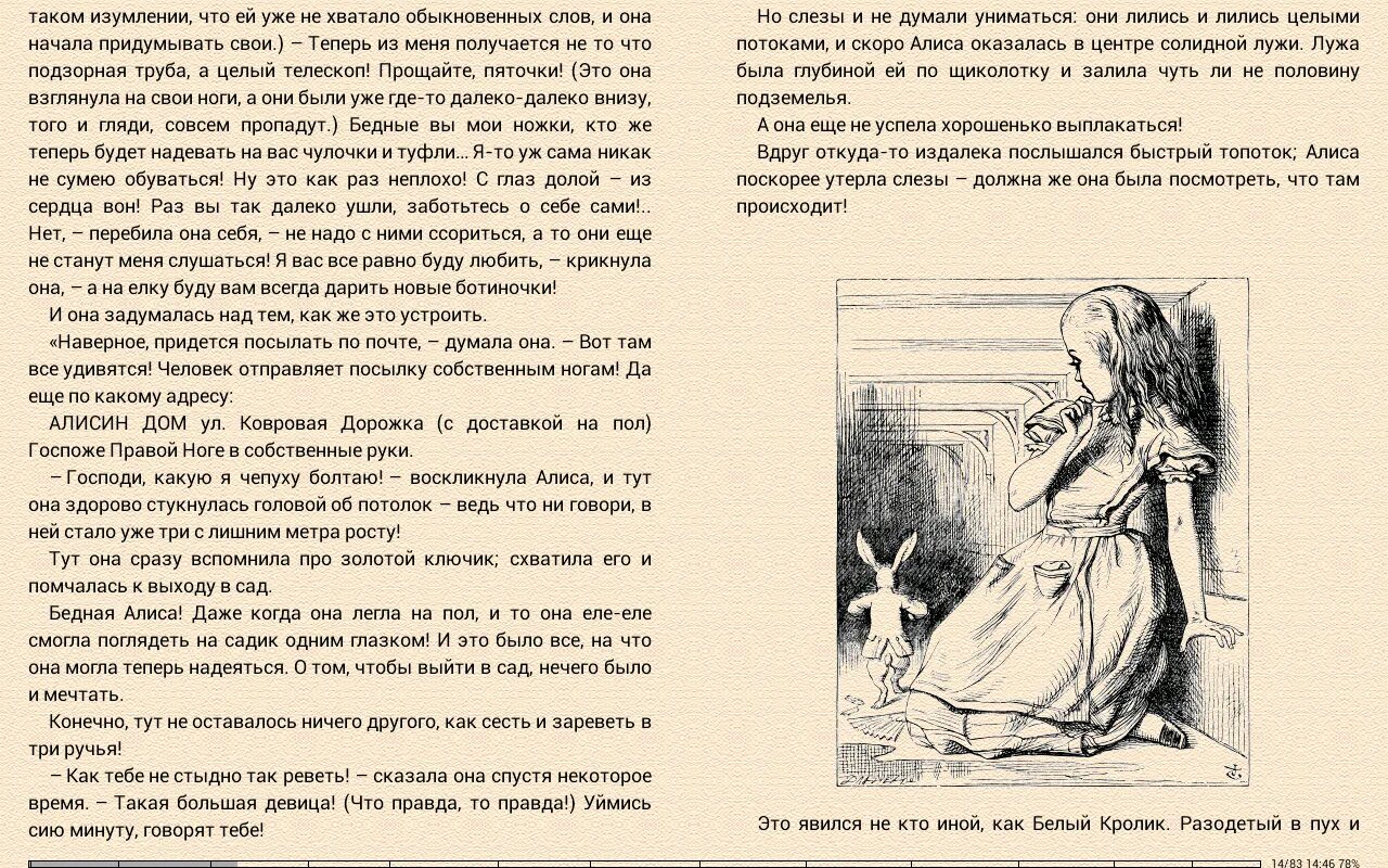 Алиса в стране чудес фрагменты. Алиса в стране чудес отрывок из книги. Книга алиса в стране чудес. Алиса в стране чудес (ил. Первая глава алиса в стране чудес.