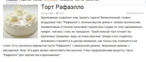 Сделать рафаэлло рецепты