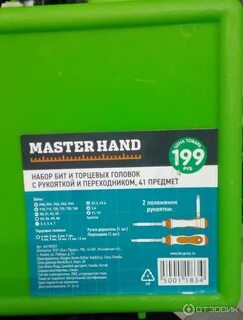 Master hand