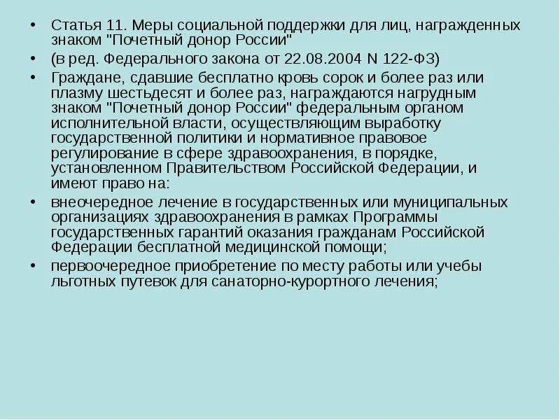 Меры поддержки доноров. Меры социальной поддержки для Почётных доноров. Меры социальной поддержки доноров крови. Меры социальная поддержка доноров презентация. Меры социальной поддержки 122 ФЗ.