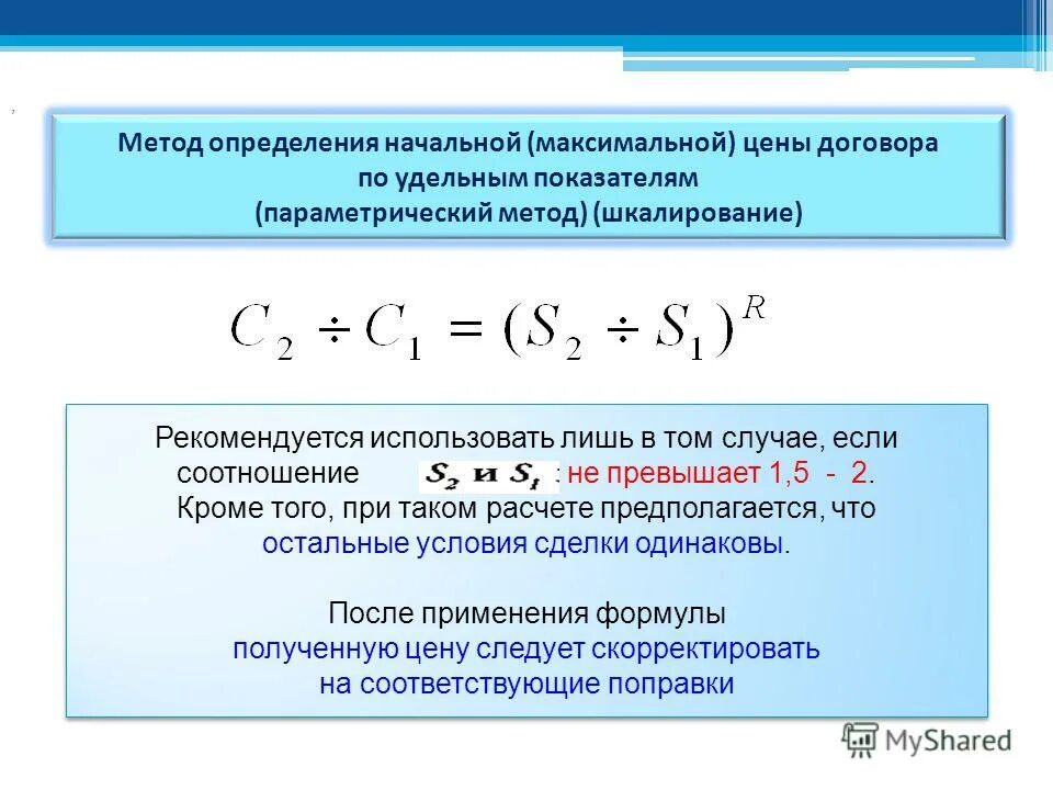 Методы расчета начальной максимальной цены контракта