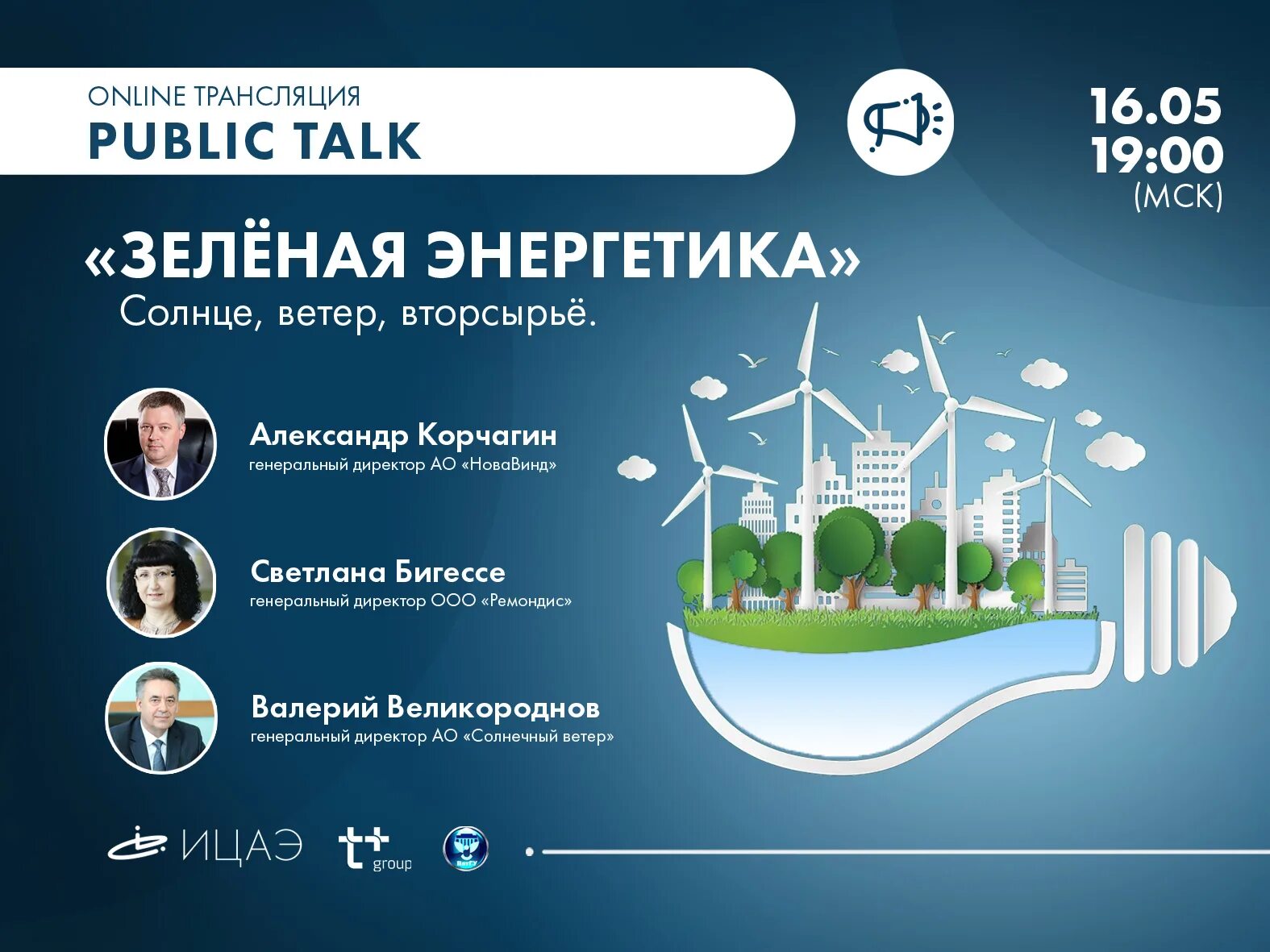 Зеленая энергетика задание 3 7. Зеленая энергетика. зеленая энергетика в россии. компании зеленой энергетики. перспективы развития зеленой энергетики в россии.