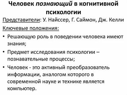 Когнитивная психология предмет исследования