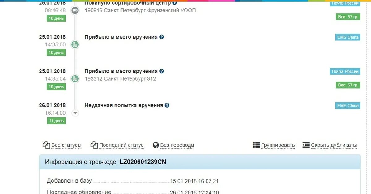 Статусы почты России. Статусы посылок почта России. Статус вручение почта России. Вручение посылок почта.