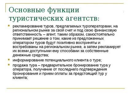 Понятие туристской услуги
