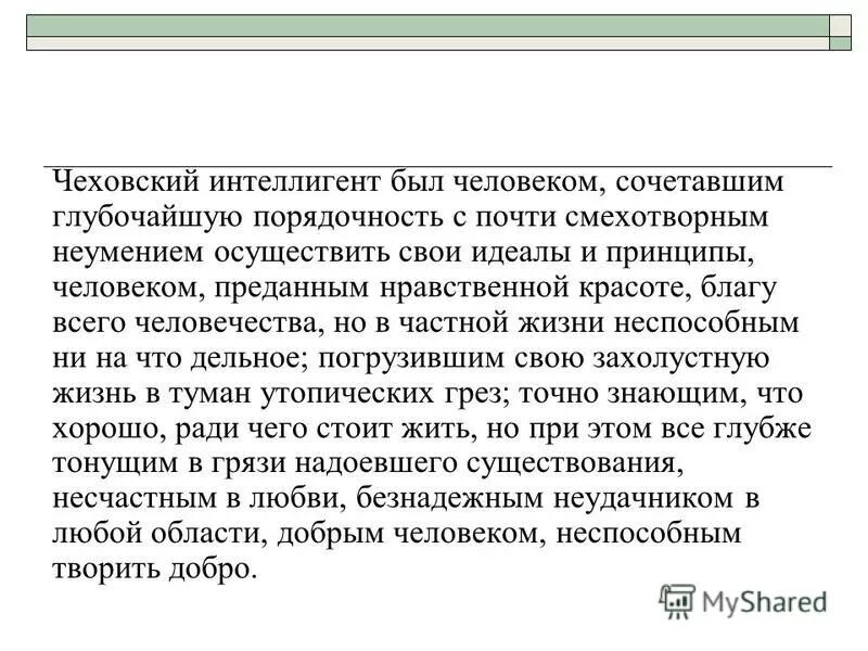 Чеховская интеллигенция. А п чехов о русской интеллигенции. Известные люди интеллигенты. Высказывания чехова об интеллигенции. Чехов об интеллигенции цитаты.
