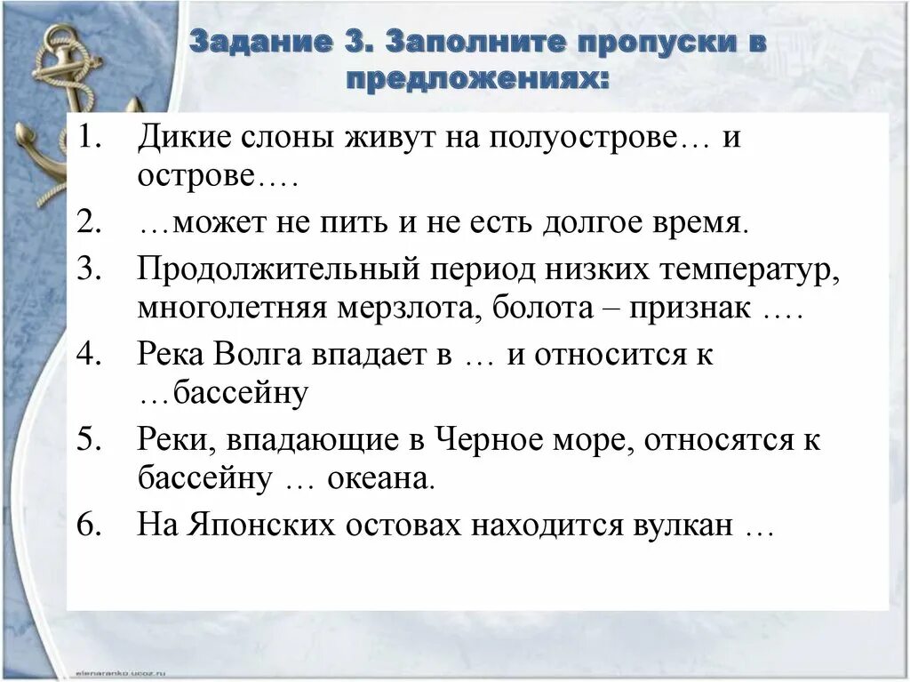 Заполните пропуски в предложениях. Заполни пропуски в предложениях. Заполните пропуски в предложениях проживавших в Испании задание 1. Задание 3 заполните пропуски в тексте. Направление предложения