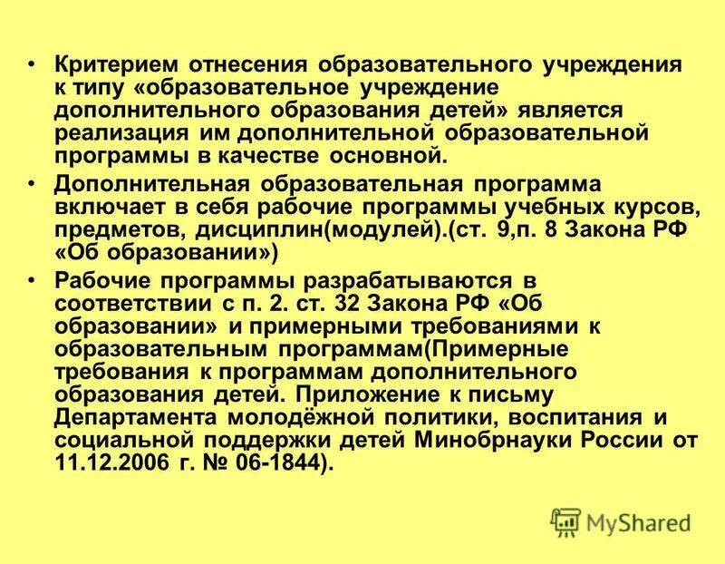 Образовательные программы разрабатывают и утверждают кто. Дополнительная общеобразовательная программа разрабатывается. Разноуровневые программы дополнительного образования образец. Классификация программ дополнительного образования детей. Структура рабочих программ по фгос 2020-2021.