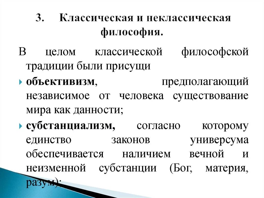 Классическая философия истории. Классическая и неклассическая философия. Классическая философия и неклассическая философия. Классическая и неклассическая философия таблица. Сравнительный анализ классической и неклассической философии.