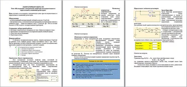Лабораторная работа исследование параллельного и последовательного. Параллельное и последовательное соединение лабораторная. Лабораторная работа физика последовательное. Лабораторная работа изучение параллельного соединения проводников. Лабораторная работа по физике изучение смешанного соединения