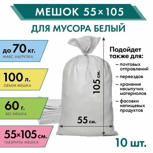 Прочные мешки. Мешок 240 литров размеры. Гранулы пенопласта в мешках. Мешки строительные 100 шт. Размеры строительного мешка.