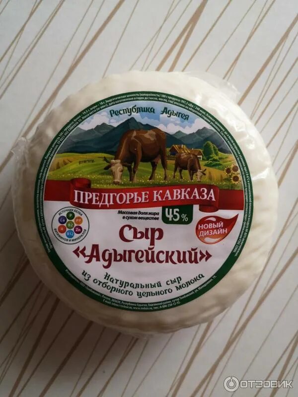 Сыр кавказский стародуб. Сыр адыгейский кавказский. Сыр адыгейский 45% "предгорье кавказа" с базиликом 300г (4). Адыгейский сыр кавказское предгорье. Сыр мягкий адыгейский.