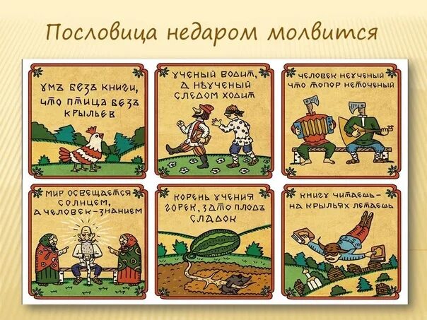 Красивое оформление пословиц Иллюстрация 5 из 36 для 1000 пословиц, поговорок, скороговорок Лабиринт книги.