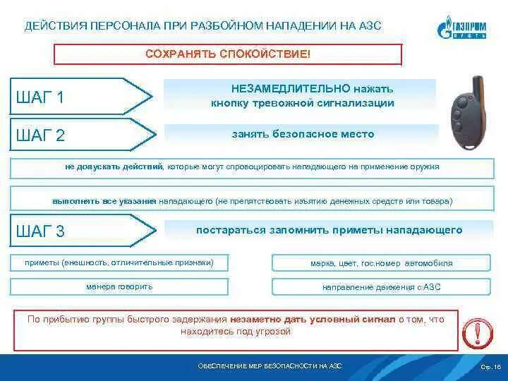 Правила поведения при вооруженном нападении. Алгоритм действий при нападении. Действия при нападении на сотрудника. Действия персонала при нападении на школу. Алгоритм действий при нападении на школу.