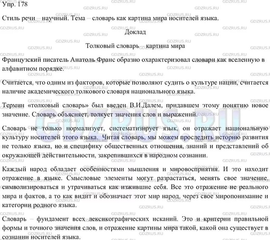 Упражнение по русскому языку 8 класс бархударов. Упражнения 125 по русскому языку. Упражнение 250 по русскому языку 8 класс. Русский язык 8 класс ладыженская упражнение 141. Гдз по русскому языку 8 класс ладыженская упражнение 125.