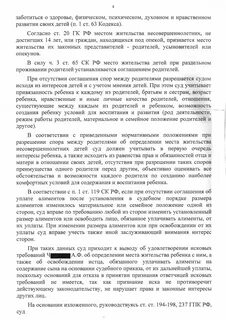 Подсудность дел об определении места жительства ребенка