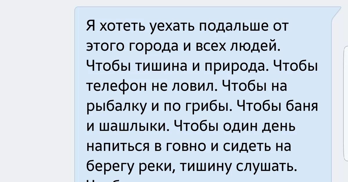 Хочется переехать. Уехать далеко далеко. Хочется уехать далеко от всех. Уехать подальше от всех. Хочется уехать цитаты.