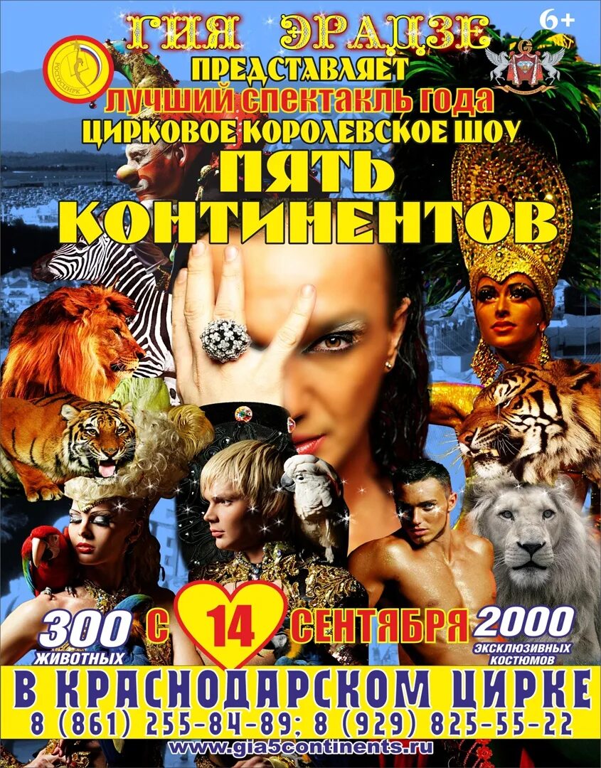 Афиша цирка. Кисловодский цирк афиша. Цирк кисловодск. Цирковое представление. Кисловодский государственный цирк.