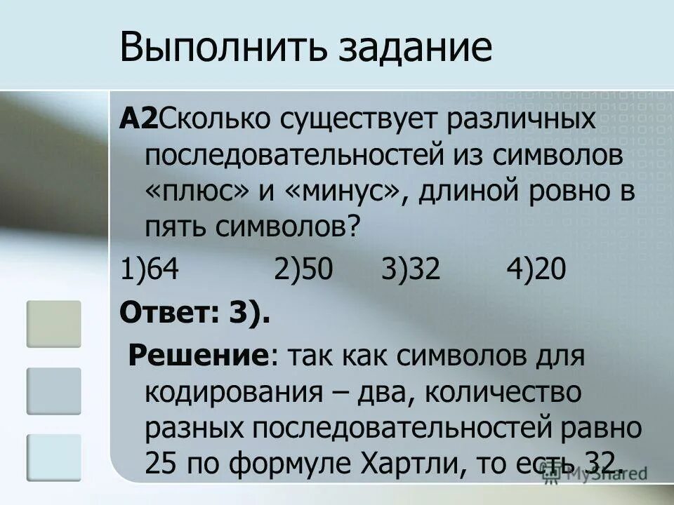 Сколько различных символов. Сколько существует различных последовательностей из символов. сколько существует различных. сколько существует различных послк. последовательность из символов плюс и минус.
