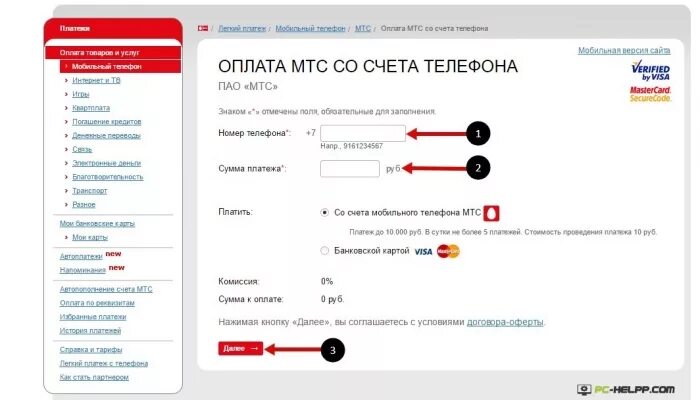 Оплатить МТС. Пополнение счета МТС. Как оплачивать с МТС. МТС пополнить счет. Пополнить мтс с другого номера мтс